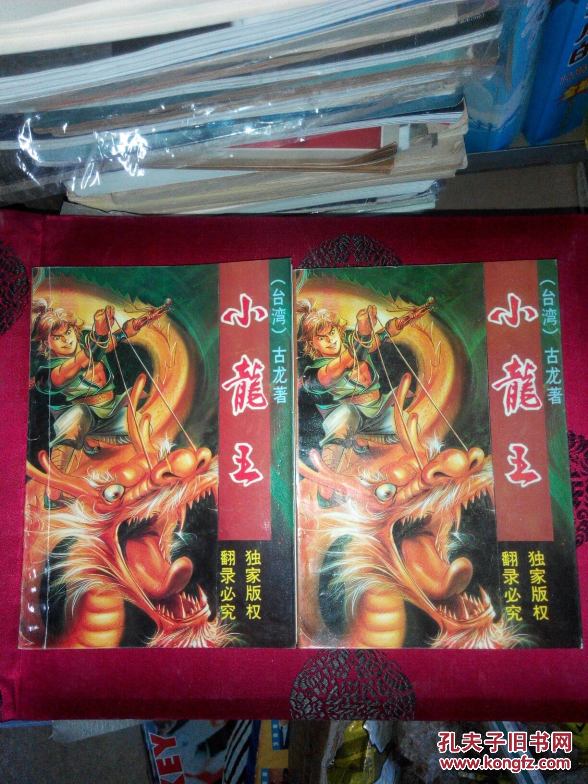 古龙《小龙王》 全两册