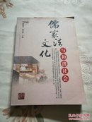 儒家法文化与和谐社会（H3）