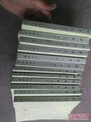 汉书 1-12