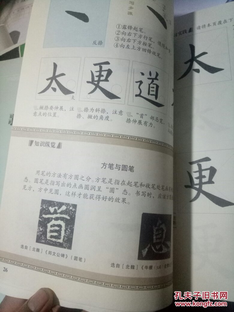 书法练习指导实验三年级下册