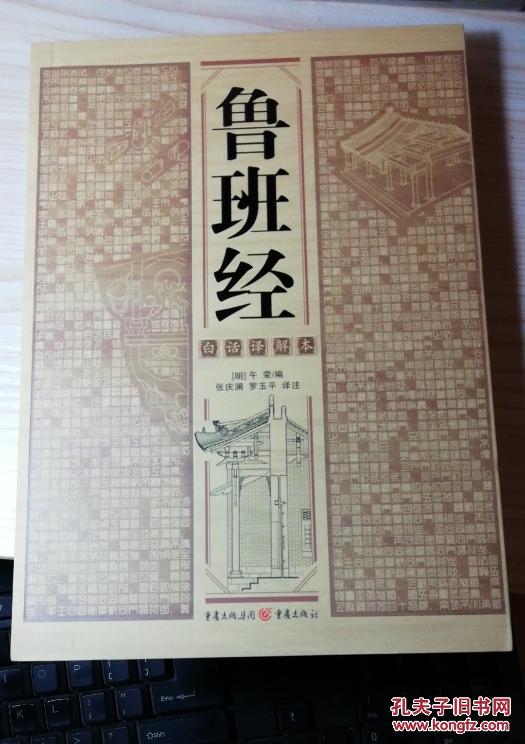 鲁班经(午荣 著)_简介_价格_工程技术书籍_孔网