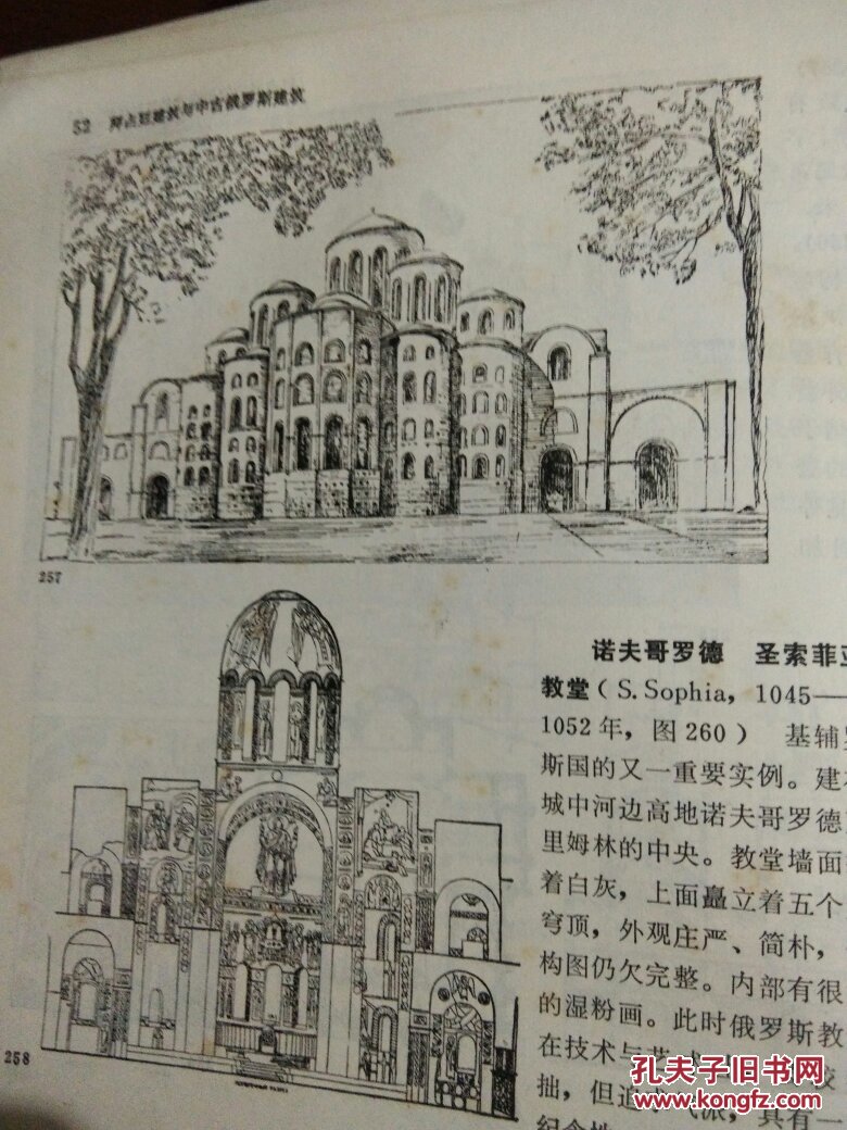外国建筑史图集古代部分1978年同济大学16开本c上区