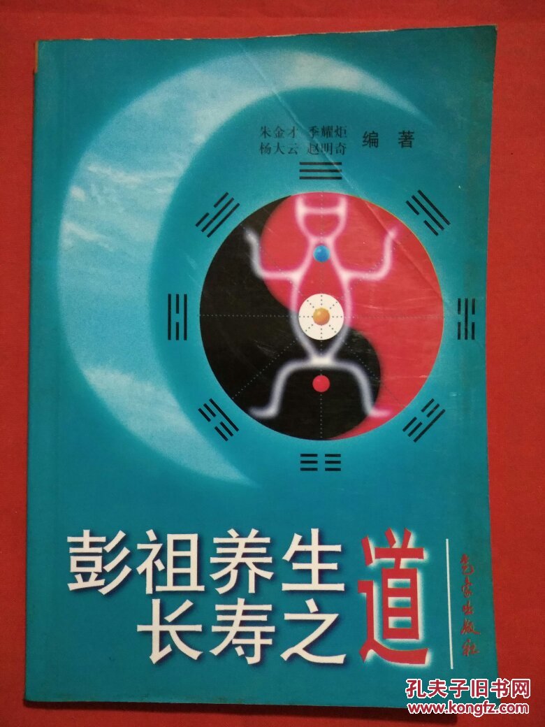 彭祖养生长寿之道