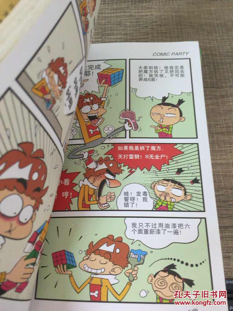 原创校园q版漫画:阿衰on line(27,33,41,46)4册出售