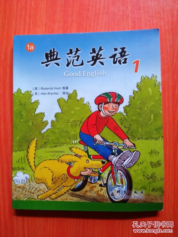 【 典范英语 1(1a 无盘)】封面贴个名字(a3)