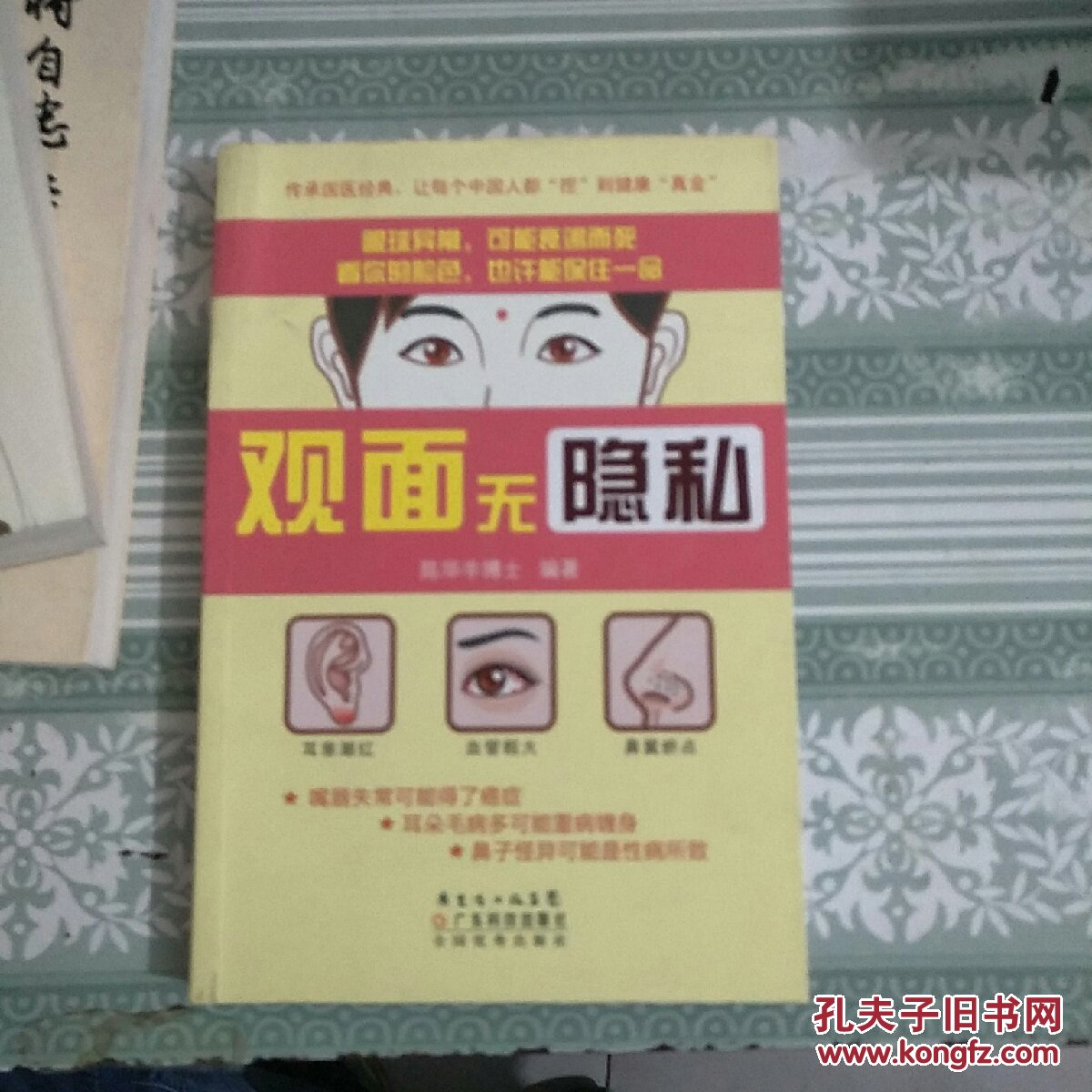 观面无隐私_陈华丰 著_孔夫子旧书网
