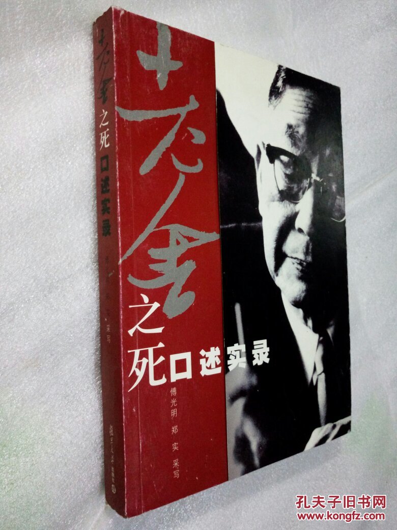 老舍之死口述实录