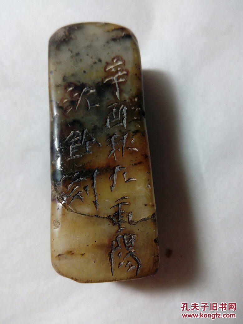 寿山冻石老印章一枚沈铨款 拍品编号:25825754