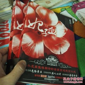 妃子血(全两册)