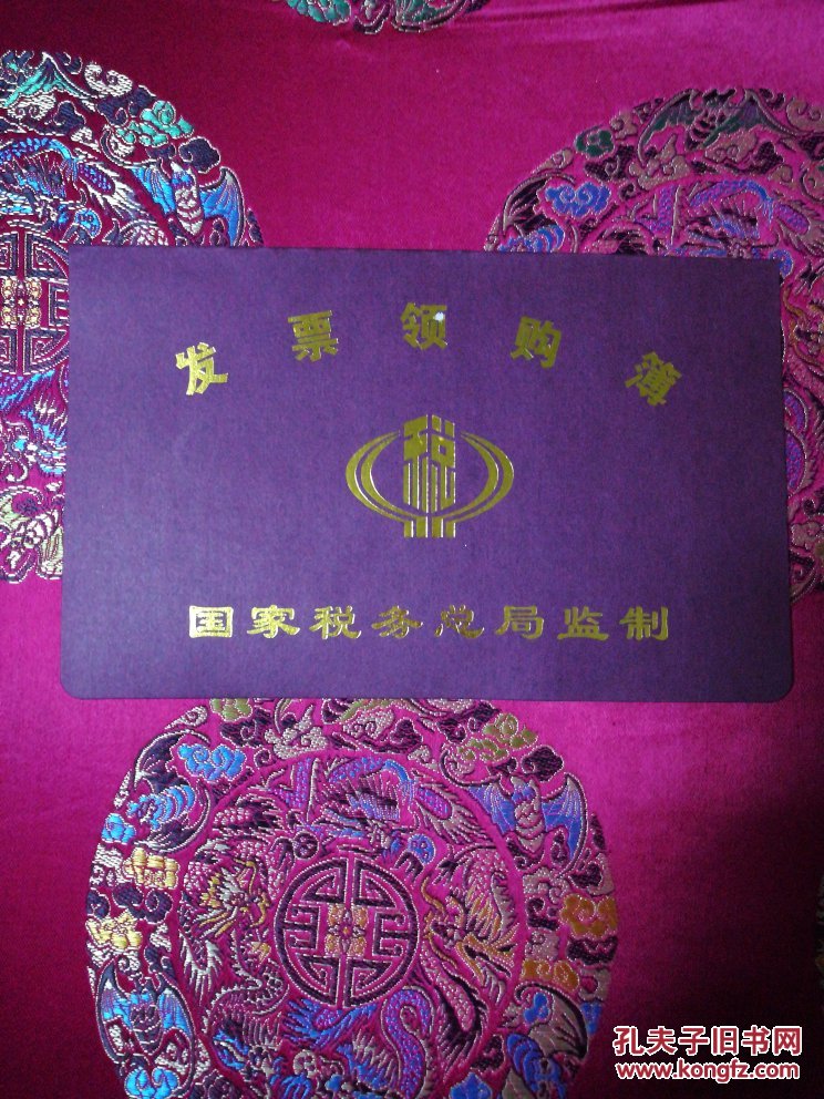 发票领购薄全新未用过