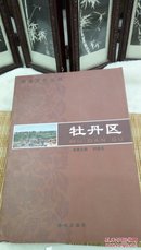 ！45菏泽文化丛书  牡丹区 时维亮  黄河出版社 2010年一版一印  仅印2000册