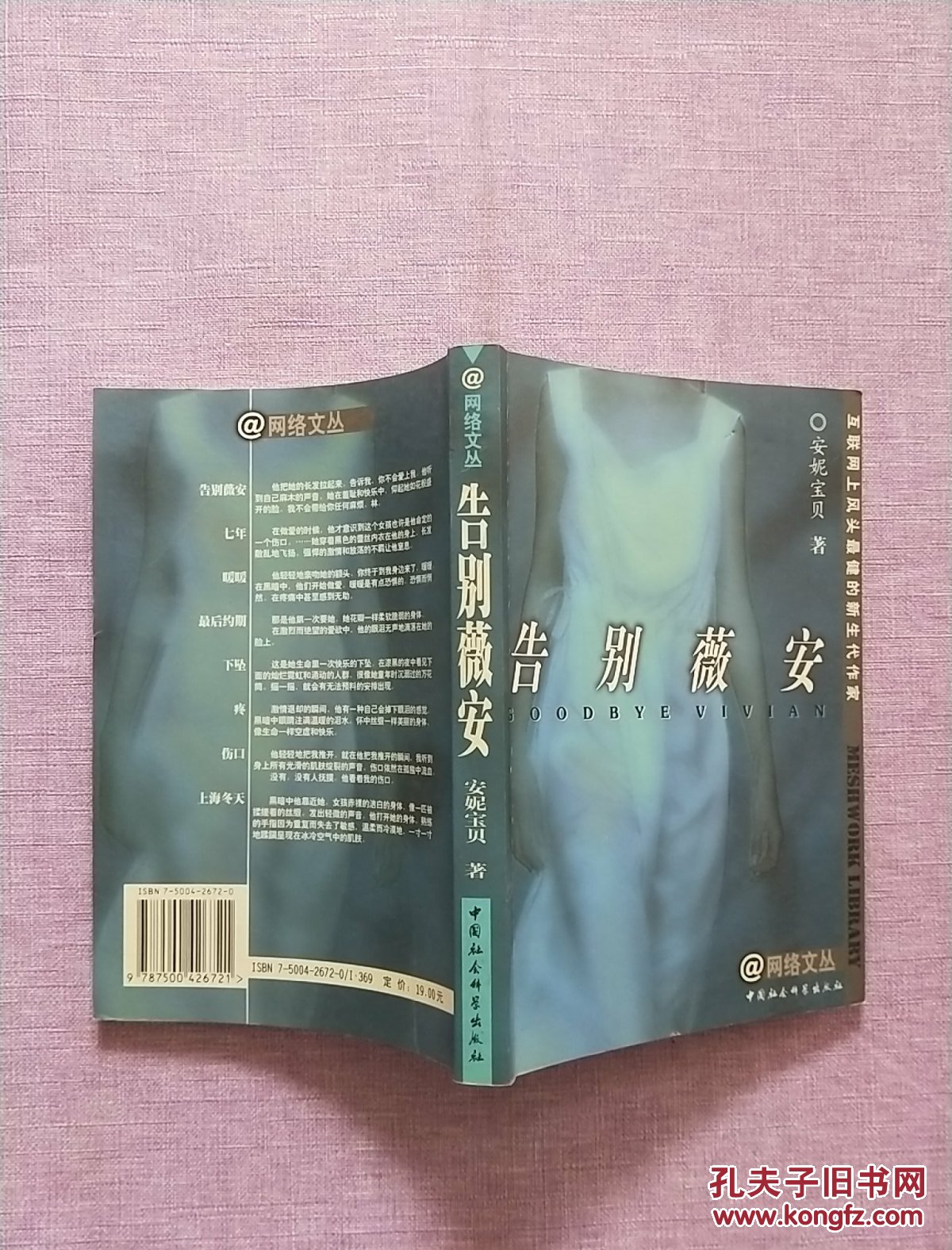 告别薇安