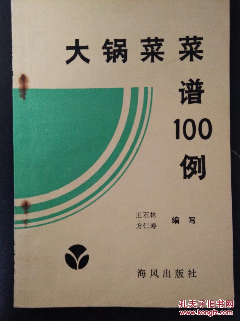 大锅菜菜谱100例