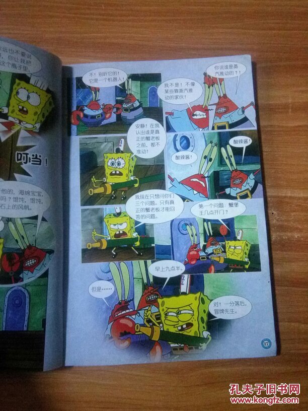 超级海绵宝宝连环画8:真假蟹老板 [3~6岁]