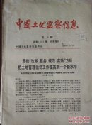 中国土地监察信息1995年4期  总130期