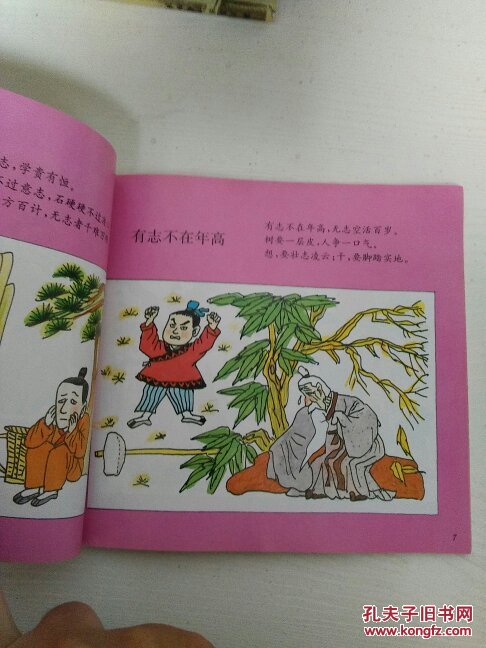 看图学谚语彩色绘画本