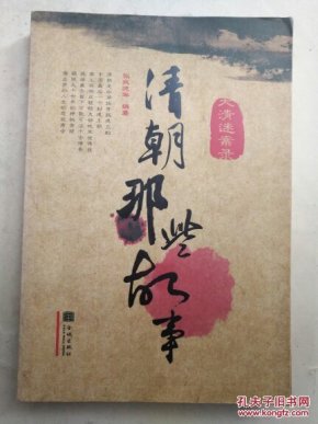 清朝那些故事