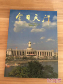 今日天津