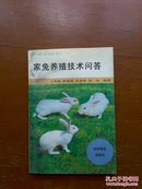 家兔养殖技术问答（农民实用技术丛书）
