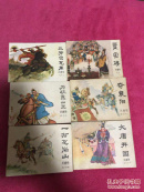 连环画：兴唐传32本（缺罗成叫关、单雄信招亲）