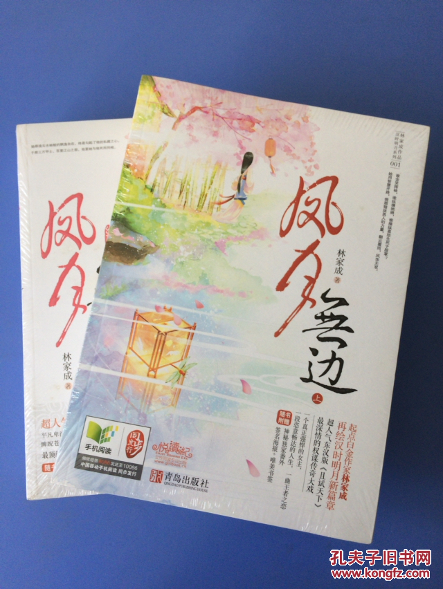 凤月无边(1-4)_林家成_孔夫子旧书网