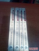 中国刑法学年会文集.2005年度.第一卷.刑罚制度研究上下；第二卷实务问题研究（上下册）