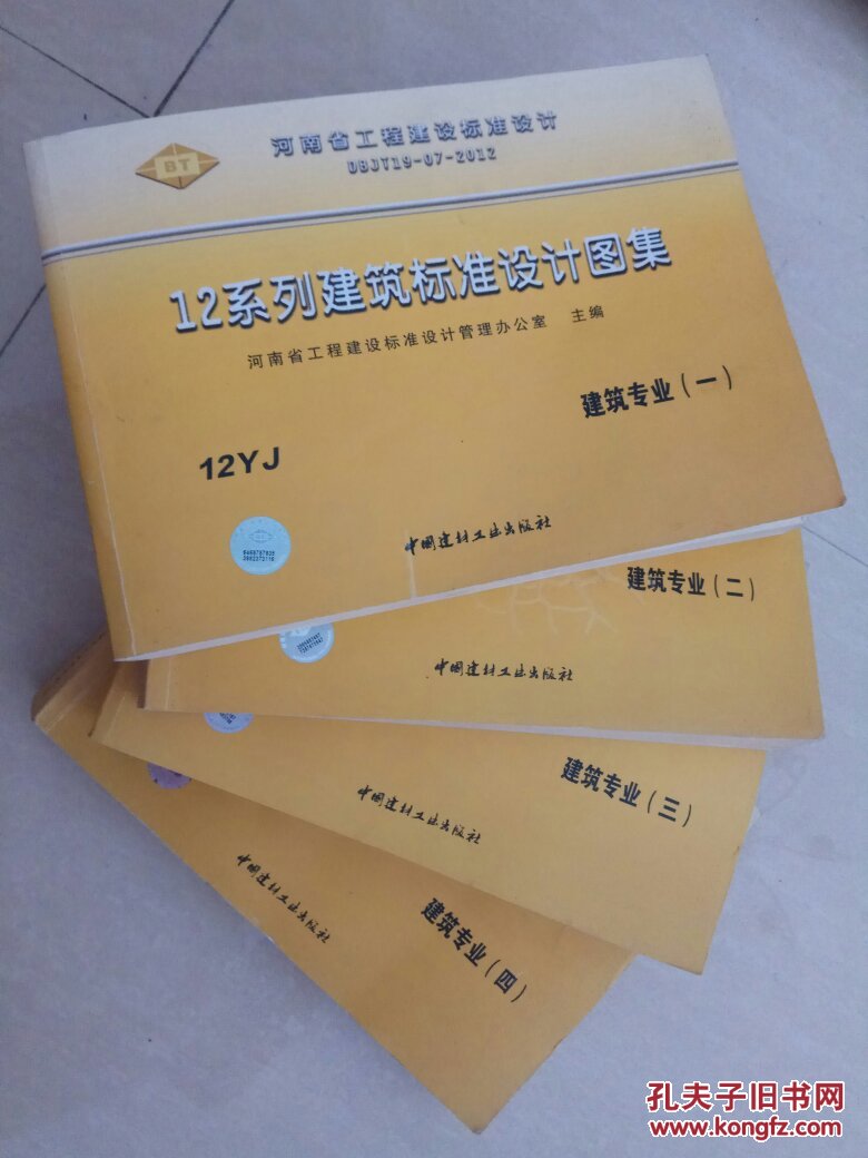 12系列建筑标准设计图集 12yj 建筑专业 (一)(二)(三)(四)河南省工程