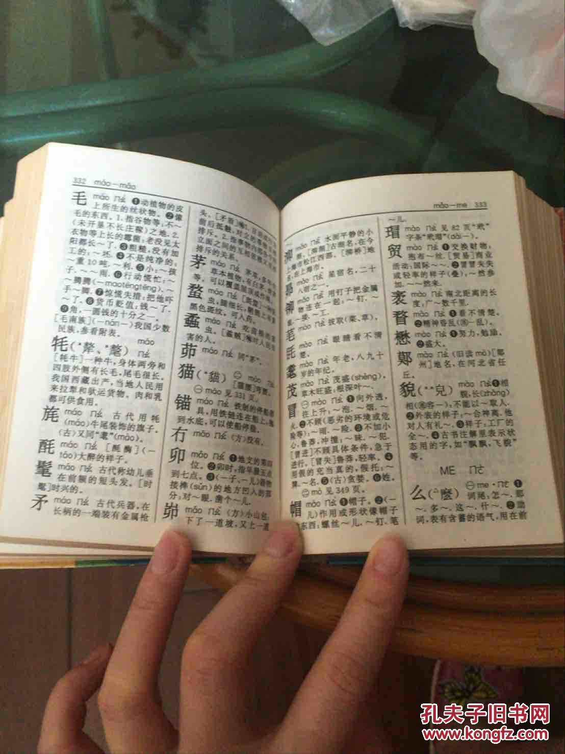 新华字典汉语拼音字母音序排列