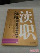 瀆職侵權犯罪案件證據參考標準