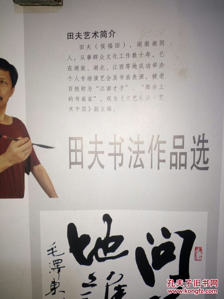 田夫艺术简介田夫侯福田湖南湘阴人从事群众文化工作数十年已在湖南