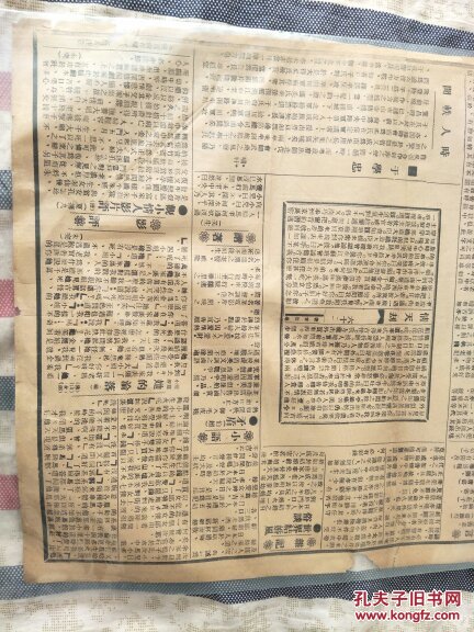 民国珍惜原版报纸:汉文京津泰晤士报(中华民国十五年八月二十七日)