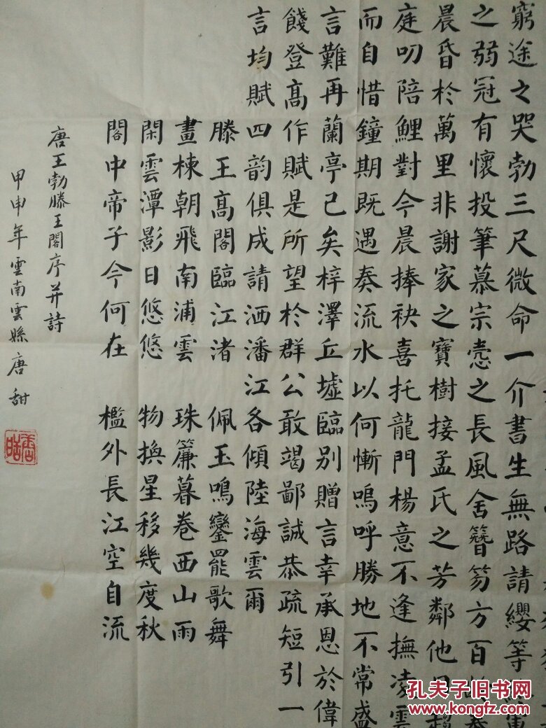 唐王勃滕王阁序