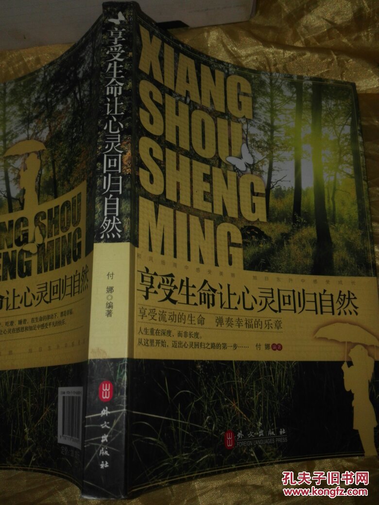 享受生命让心灵回归自然