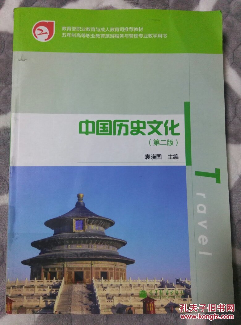 中国历史文化第二版