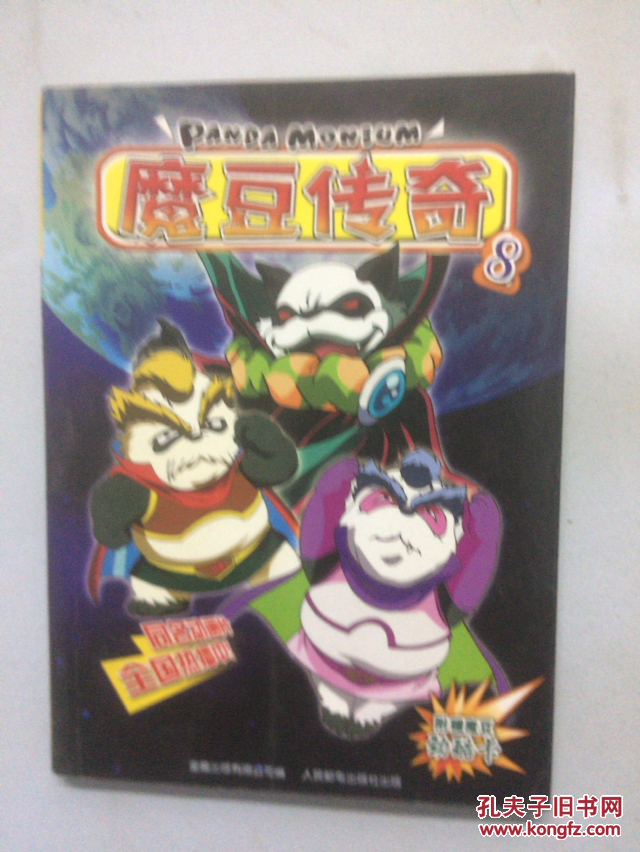 魔豆传奇.