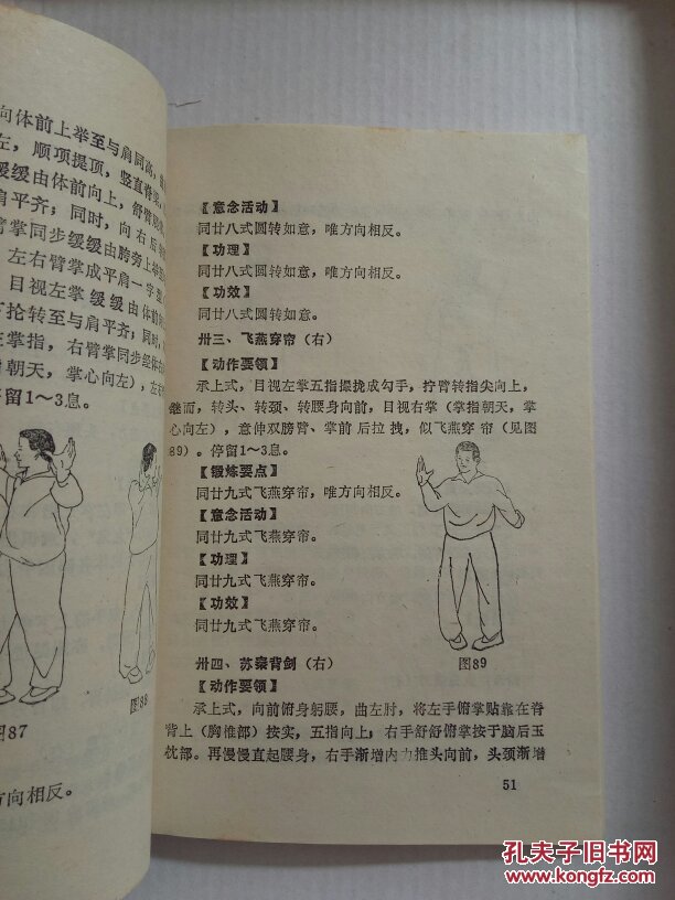 吐纳36式洗髓易筋经