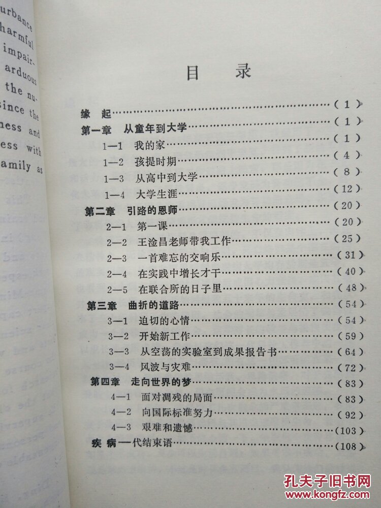 当代中华科学英才丛书:无尽的探索——丁大钊传