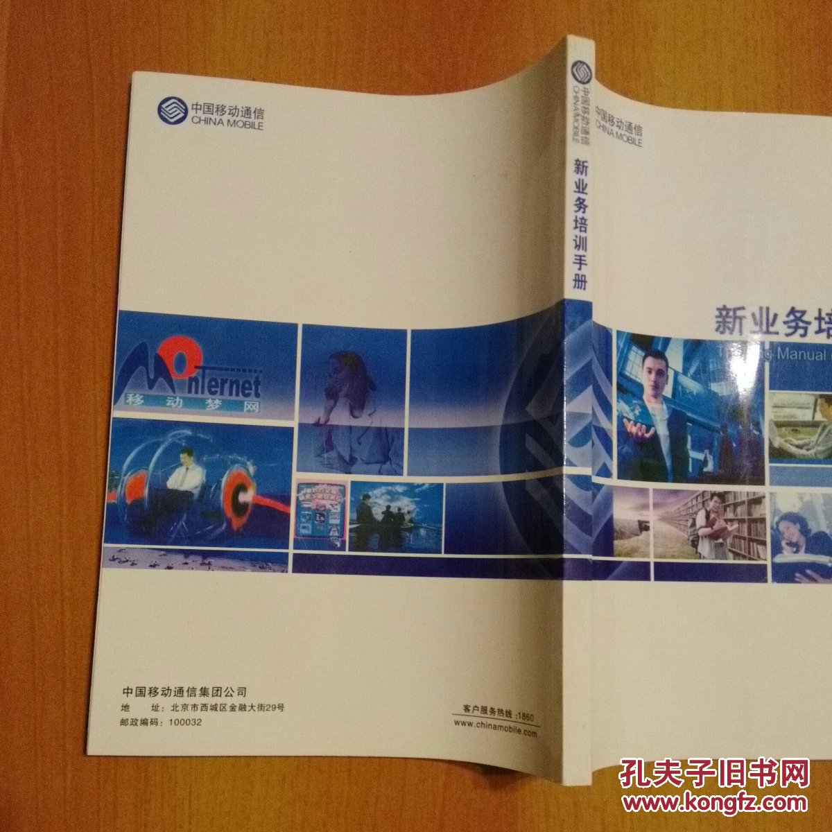 3册合售中国移动通信新业务培训手册中国移动通信客户服务手册修订版