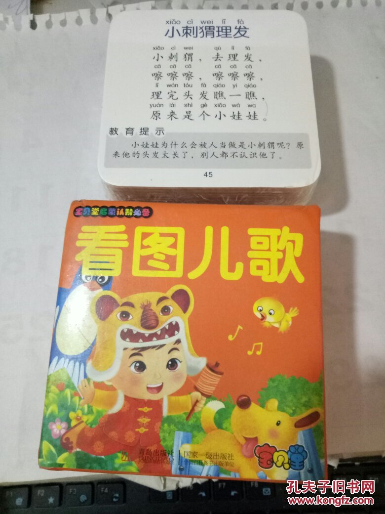 看图儿歌宝贝堂启蒙认知必备盒装封装未拆封