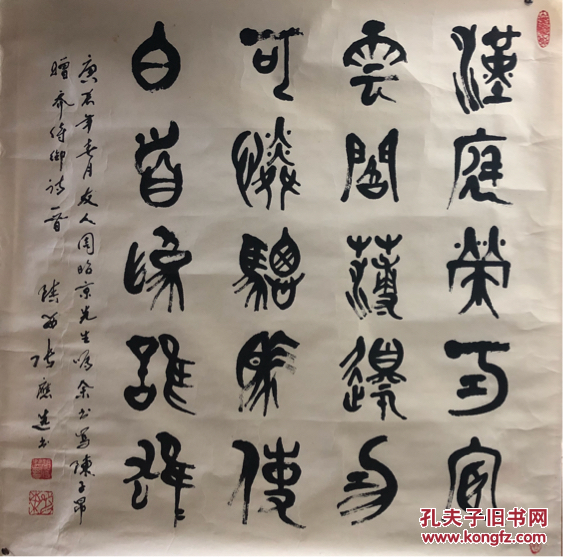 张应选书法作品 2009年崇源艺术品拍卖"古韵今书"作品 托过 保真