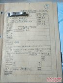 1949年干部登记表一份！