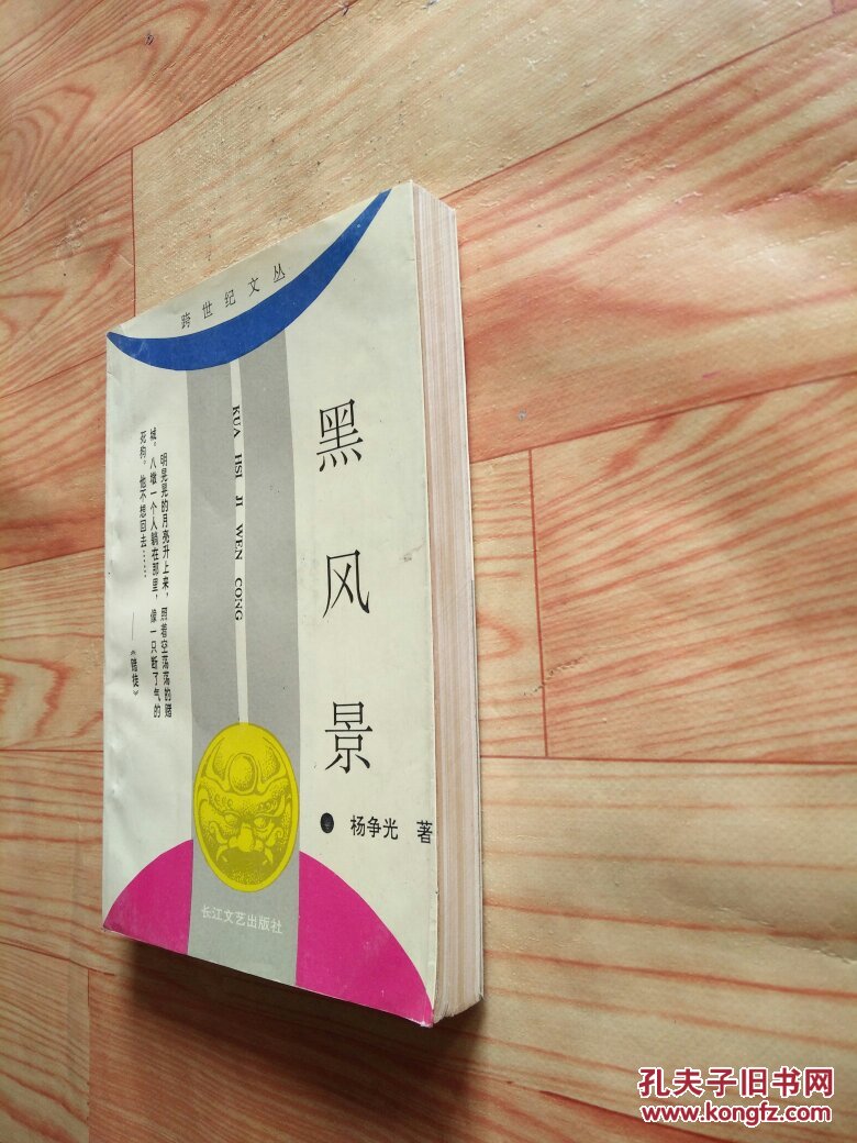 黑风景(自然旧)