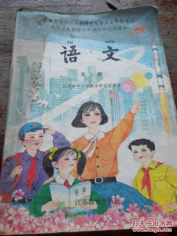 苏教版小学语文第七册