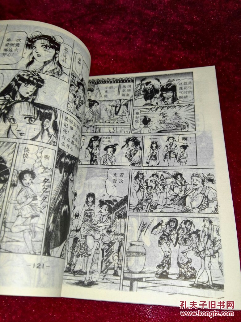 日本中文漫画散本:三国演义 龙狼传 第八卷(李光 编绘,32开本,1998年