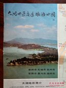 太湖地区交通旅游地图 小2开 86年1版1印 手绘景区景点图