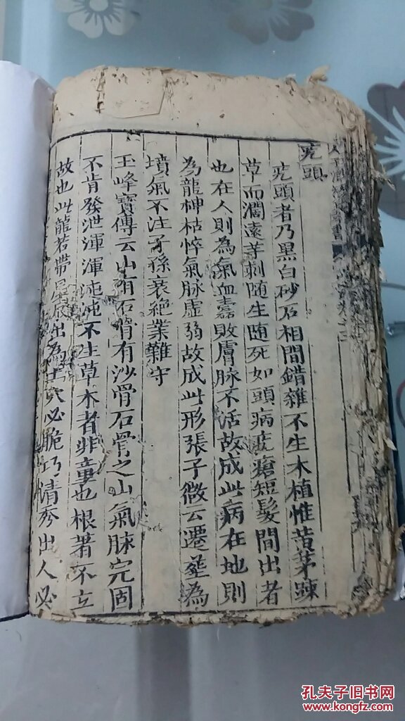 风水地理书《人子须知》