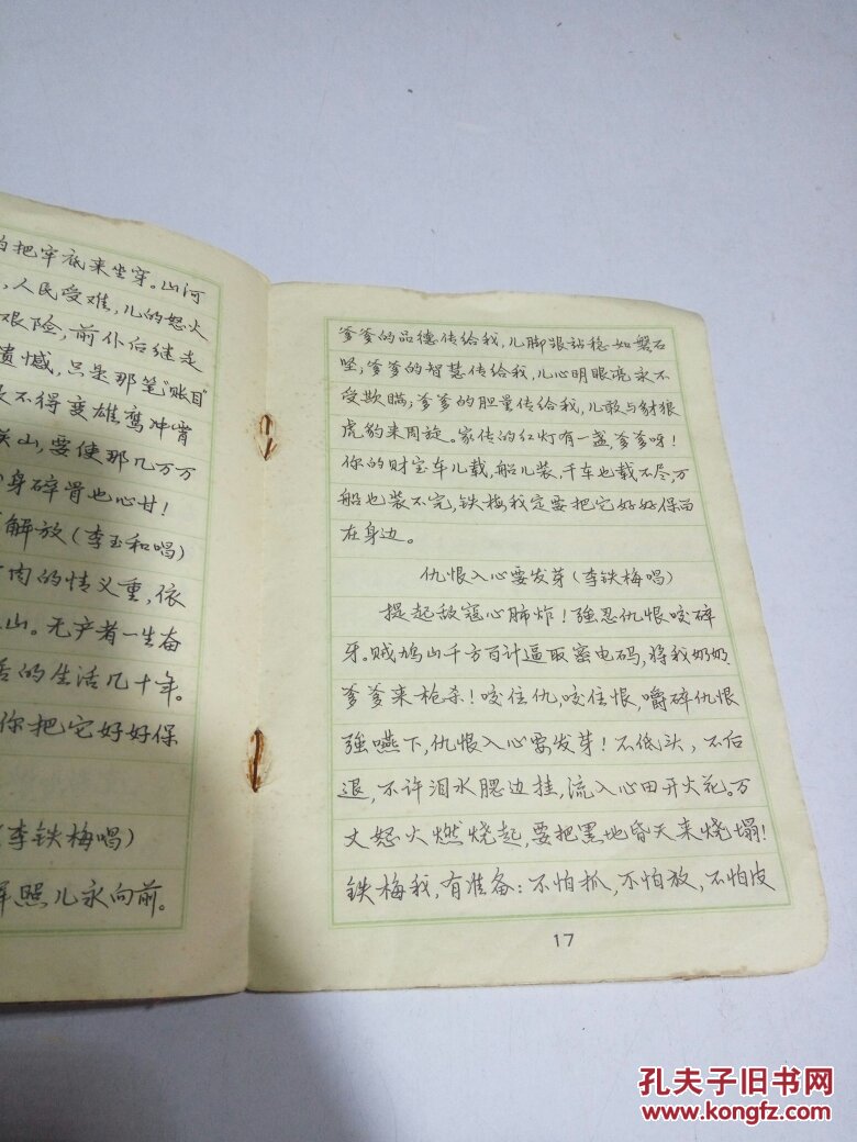 钢笔行书字帖3(品相不好)_顾家麟_孔夫子旧书网