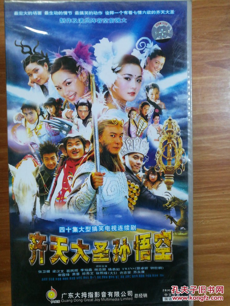 大拇指 四十集大型搞笑电视连续剧 齐天大圣孙悟空 超长版28片装vcd