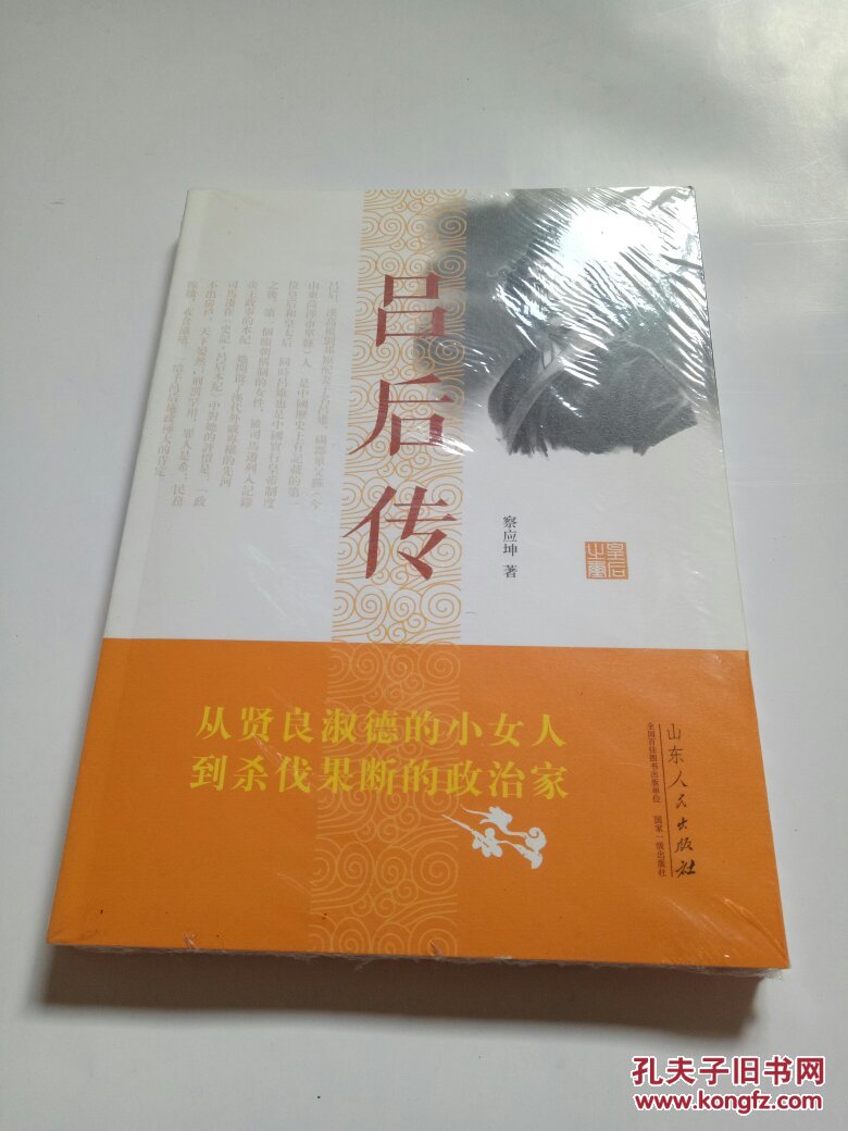 吕后传 全新未拆封