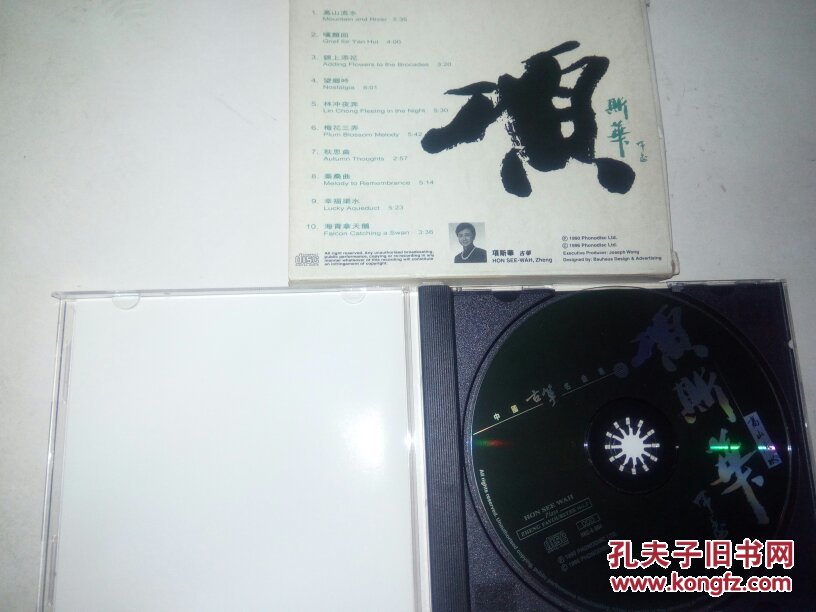 项斯华 高山流水(中国古筝名家名曲叁)